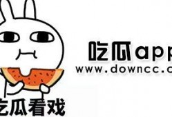 吃瓜app图片