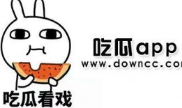 吃瓜app图片