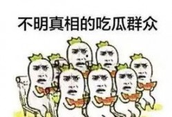 给我找到吃瓜