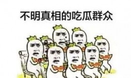给我找到吃瓜