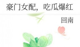 豪门吃瓜,揭秘娱乐圈背后的惊天吃瓜大事件