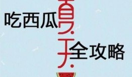 吃瓜群众的理性吃瓜方法,揭秘网络舆论背后的真相