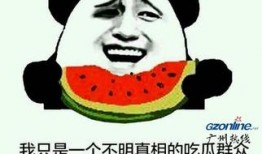 怎么来的吃瓜群众