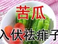 入伏吃3瓜3肉