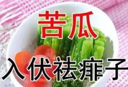 入伏吃3瓜3肉