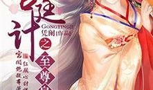 贵妃吃瓜后续小说,宫廷秘闻再掀波澜